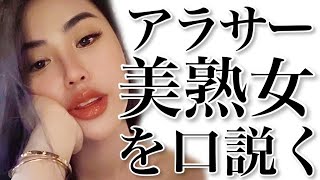 独身一人暮らしのアラサー熟女とパパ活｜マッチングアプリ出会い、初デートでレギンス太ももを揉み続ける