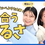 「イエベ・ブルべより大事！パーソナルカラー診断　似合う色の明るさ解説」