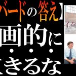 【幸福度ブチ上げ】伝説の経営学者が教える「天職」に出会う方法