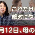 母の日、時間がなくてもこれだけはやろう！