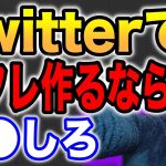 【DJふぉい】Twitterでセフレ作りたいならコレしろ【Repezen Foxx】