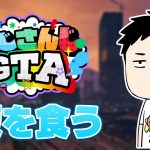 【#にじGTA】孤独のグルメ Season1【にじさんじ/社築】