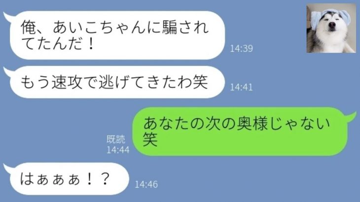 【LINE】嫁を捨てて出会い系アプリにいた年収3000万円女医に乗り換えた浮気旦那→勝ち誇る男が女の正体を知った時の反応が