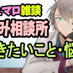 【マシュマロ配信】NGなし！助けてバーチャル職質されたかも【雑談】