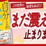 🌈ワクワクが止まらない本🌈 “自分とか、ないから。教養としての東洋哲学” をご紹介します！【しんめいPさんの本：東洋哲学・自己啓発などの本をご紹介】