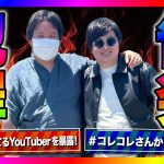 【緊急生放送】有名YouTuberの薬物告発！本人呼んで詰めたら認めて大炎上！コレコレさんから突然連絡がきたので通話する！