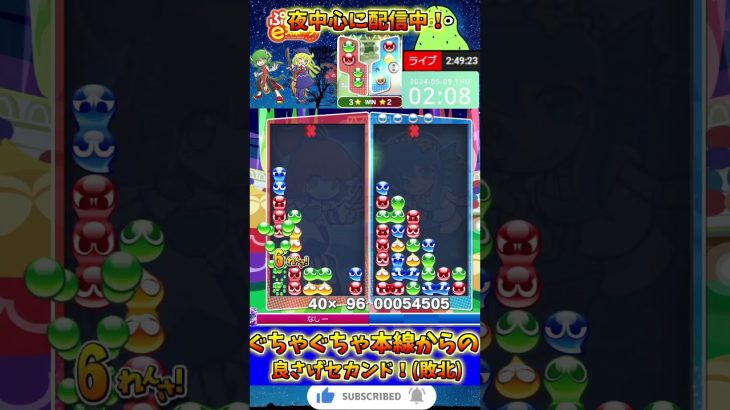 【スーパープレイ】ぐちゃぐちゃ本線からの良さげセカンド！【ぷよスポ/ぷよぷよeスポーツ】#ぷよぷよ#ぷよぷよeスポーツ#ずんだもん#プロゲーマー