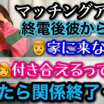 【マッチングアプリ】デート後彼から家に誘われ‥「付き合える?」告白したら関係終了‥？アラサーデブの本音恋愛相談【ぽっちゃり実話】