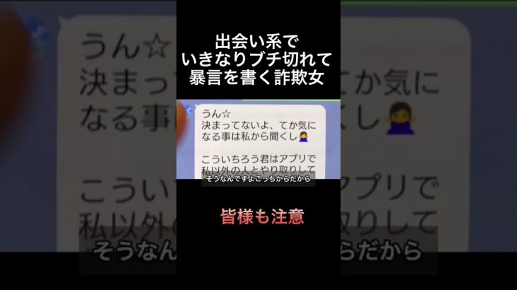 出会い系、詐欺女、いきなりブチ切れてくるガイキチ