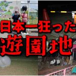 【実写】佐賀の秘境にある日本一狂った遊園地「メルヘン村」に行ったら狂気すぎた件について