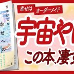 🌈宇宙やば…🌈 “幸せへのセンサー” をご紹介します！【吉本ばななさんの本：引き寄せ・潜在意識・スピリチュアル・自己啓発などの本をご紹介】