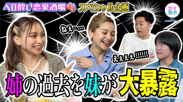 【秘密】ゆきぽよの妹登場！知られざる姉の過去を大暴露？！