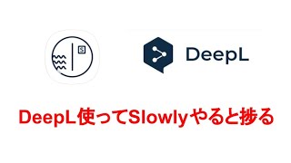 【vlog】#22 Slowlyという文通アプリ(出会い系ではないハズ)を始めてみました。DeepLという翻訳サービスも使うと便利！