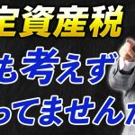 【ポイント三重取りも可能】固定資産税のお得な支払方法【不動産投資家200人に調査】