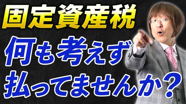 【ポイント三重取りも可能】固定資産税のお得な支払方法【不動産投資家200人に調査】