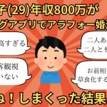 29歳、年収800万のワイ。マッチングアプリでアラフォー婚活女子にいいね連打した結果ｗｗ