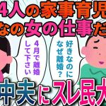 【2ch修羅場スレ】４人の子供（1人は障害児）は嫁に任せきり、妊娠中に出会い系でメール、陣痛が来ている嫁を放置etc…DQN全開の夫が離婚を突きつけられた・・・【スカッと】