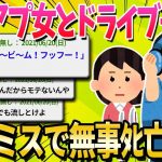 【2ch面白いスレ】マッチングアプリの女22「ワイさんの車で流れてる曲、全体的に古くない？w」ワイ31「あはは…」【ゆっくり解説】