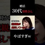 30代婚活男性はこれ気を付けて！ #ヒトオシ #恋愛 #マッチングアプリ専門家さき #婚活ノウハウ