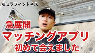 【マッチングアプリ／33歳／独身】休日にジムでトレーニングしながらマッチングアプリの近況報告してみた。