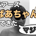 【40代男の出会い#5】おばあちゃんがやってきた…自分も色々な面でのケアなど気をつけようと強く思った 42歳 マッチングアプリ