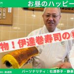 【衛生マイスター石渡恭子と静泉のお昼のハッピーライフ♪】静泉住職と巡る、銚子の穴場パワースポットをご紹介します！【7/4 12:00-12:30】