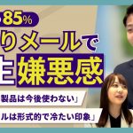 【新卒就活】お祈りメール原因で企業が嫌いになる学生続出！変化が求められる不採用通知事情と最終面接のからくりとは？｜ABABA総研#1