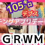 【GRWM】105㌔アラサーデブがマッチングアプリでデート後、帰宅して即ラーメンすする🥺【ぽっちゃり婚活】