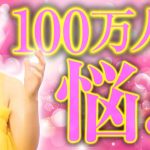 超神回永久保存版【HAPPYちゃん】『100万人の悩み』罪悪感と比較競争の罠。一番の望みとは？ スピリチュアル【ハッピーちゃん】