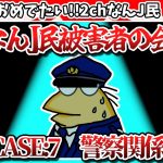 【総集編】なんJ民被害者の会　CASE:7　警察関係【2ch面白いスレ・ゆっくり解説】