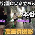 【夜の大久保公園】立ち○ぼとガチ交渉！パパ活女子のリアルな現状がヤバすぎる【４K撮影】Kabukicho Okubo Park