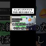 【LINE】マッチングアプリでヤバい奴が来た