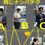 【コンサル】LP説明その3：ナンパはオフパコの手段の中で最悪！1番オススメ出来ないその理由とは？