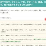 【コンサル】LP説明その4：チビ、デブ、コミュ障、童貞でも僕のやり方でオフパコ出来るのか？について