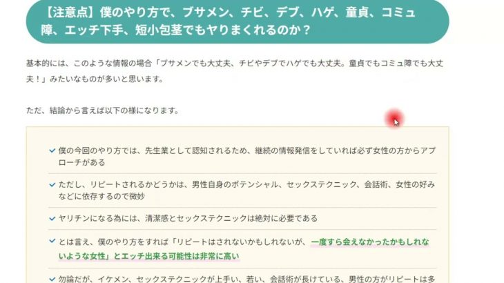 【コンサル】LP説明その4：チビ、デブ、コミュ障、童貞でも僕のやり方でオフパコ出来るのか？について