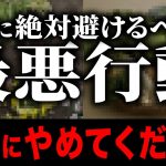 【夏の土用】夏を乗り切るために絶対に避けたいNG行動