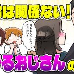 【目指せイケオジ】モテるおじさんの特徴＆モテないおじさんの特徴を徹底紹介【独身アラサーOLの日常】