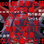 【TENGA】久しぶりの新衣装と重大発表を突然するVTuber　：kson　#ksonONAIR