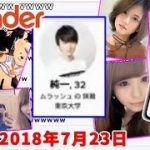 マッチングアプリ「Tinder」で女を探す加藤純一【2018/07/23】