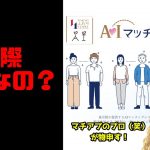 東京都のマッチングアプリどうなの？ 賛否について物申す！【婚活】【お嬢様Vtuber】