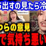 蛙化現象あるあるで炎上しているYouTuberをボコボコにしてしまうDJふぉい【ふぉい切り抜き/レぺゼン/foy/財布/フードコート/きりまる/えみ姉】