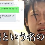 【恋愛キツイ】マッチングアプリでYoutubeバレた。