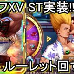 【kof98umol】ラルフST能力考察!!ルーレットお得なのか!?