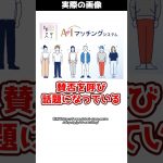 【賛否】東京都が開発するマッチングアプリが厳格すぎる！？#shorts