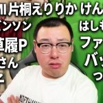 【懐かしトーク】古参配信者と引退した配信者を語ろう【石川典行】