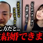 【婚活ガチ相談】喋り方が若すぎる相談者の結婚相談乗ってみた。