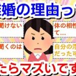 【マッチング】離婚の理由って聞いちゃまずいですか？【アプリ】