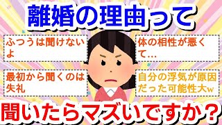 【マッチング】離婚の理由って聞いちゃまずいですか？【アプリ】