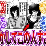 【島本和彦】「もしかしてこの人…スゴイ？」に対する読者の反応集