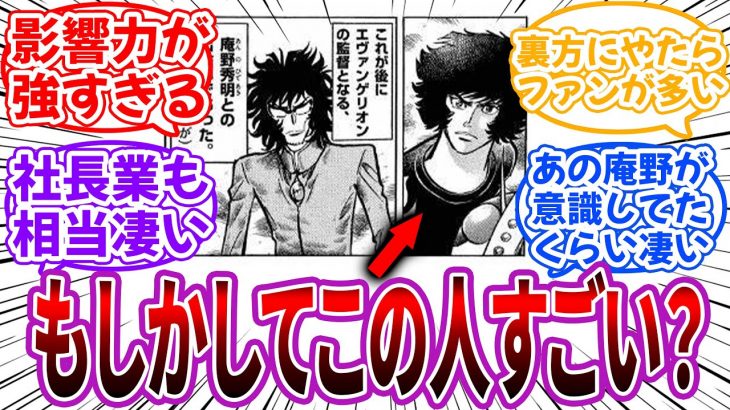 【島本和彦】「もしかしてこの人…スゴイ？」に対する読者の反応集